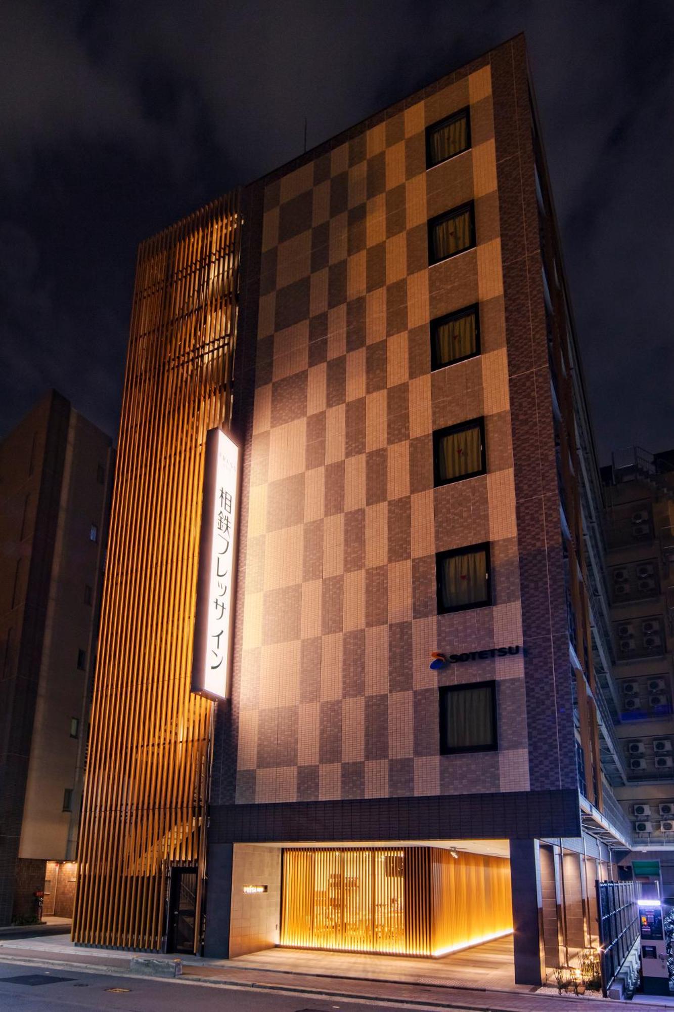 京都八条口相铁弗雷萨经济型酒店